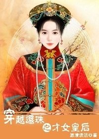 (综琼瑶同人)穿越还珠之才女皇后
