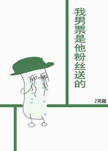 (韩娱同人)娱乐圈我男票是他粉丝送的