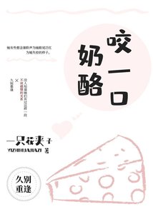 輕嘗奶酪